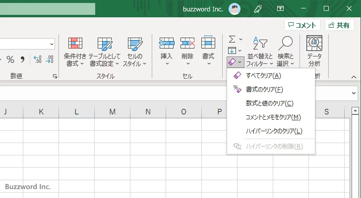 削除する種類(すべて、書式、数式と値)を選択して削除する(3)