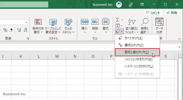 削除する種類(すべて、書式、数式と値)を選択して削除する(11)
