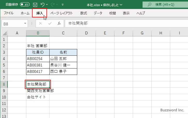 同じブック内にハイパーリンクを設定する(1)