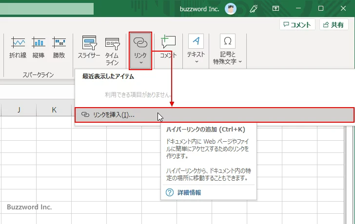別のブック内にハイパーリンクを設定する(2)
