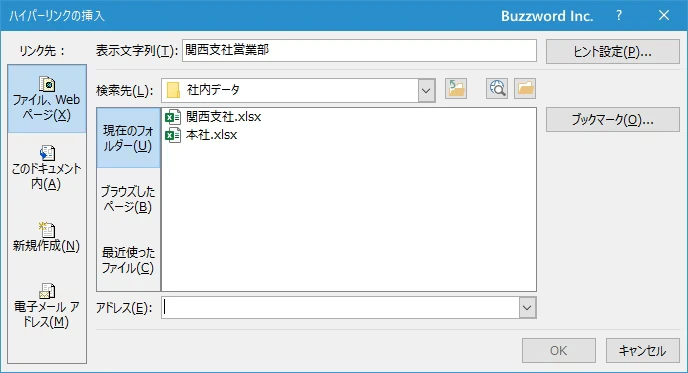 別のブック内にハイパーリンクを設定する(2)
