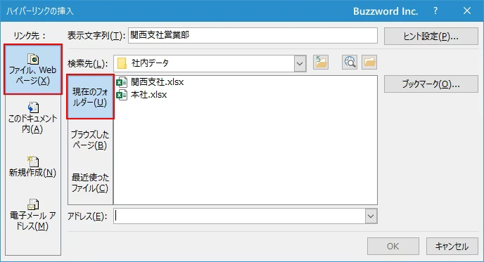 別のブック内にハイパーリンクを設定する(3)