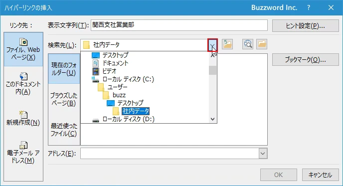 別のブック内にハイパーリンクを設定する(4)