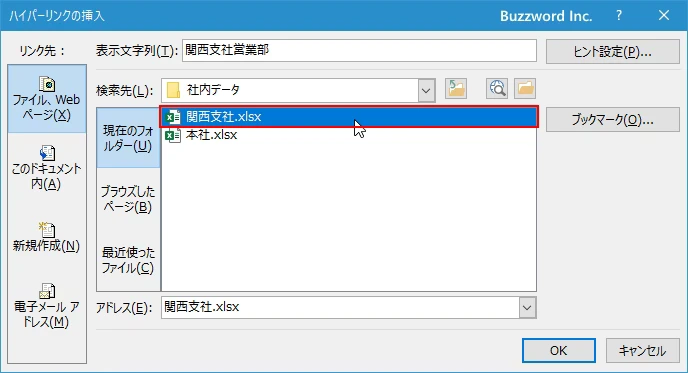 別のブック内にハイパーリンクを設定する(6)