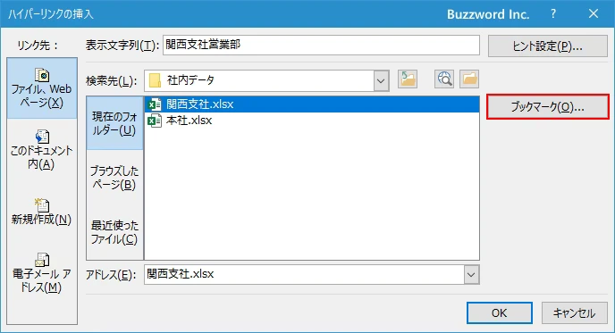 別のブック内にハイパーリンクを設定する(7)