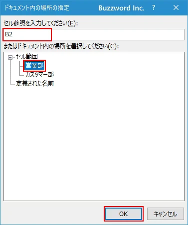 別のブック内にハイパーリンクを設定する(8)