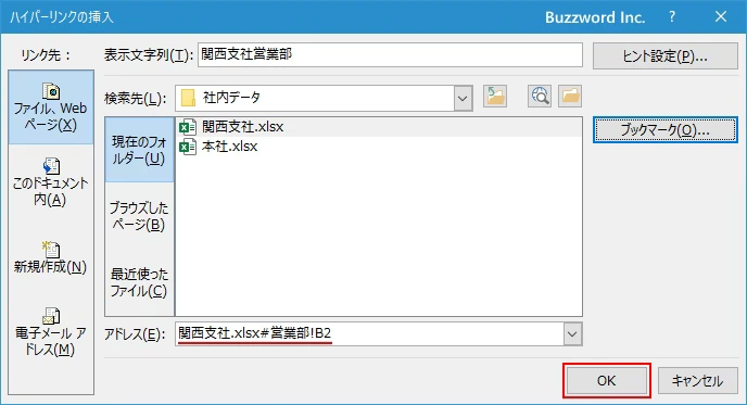 別のブック内にハイパーリンクを設定する(9)