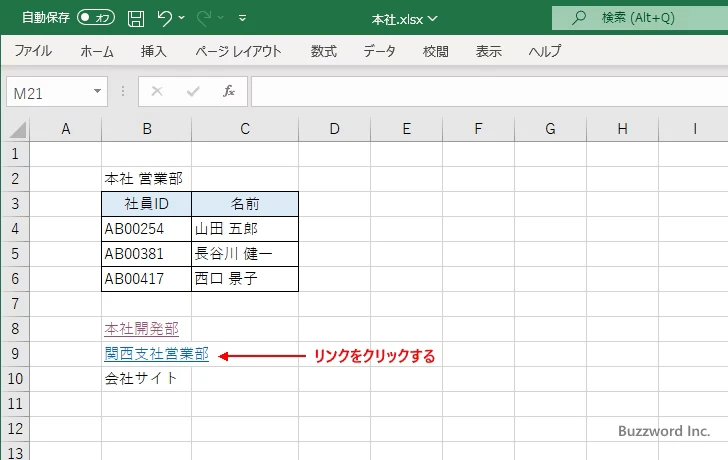 別のブック内にハイパーリンクを設定する(11)