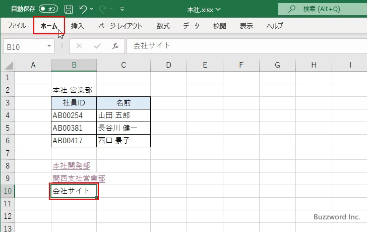 Webサイトへハイパーリンクを設定する(1)
