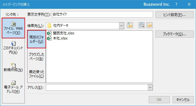 Webサイトへハイパーリンクを設定する(4)