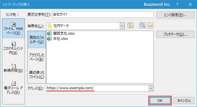 Webサイトへハイパーリンクを設定する(5)