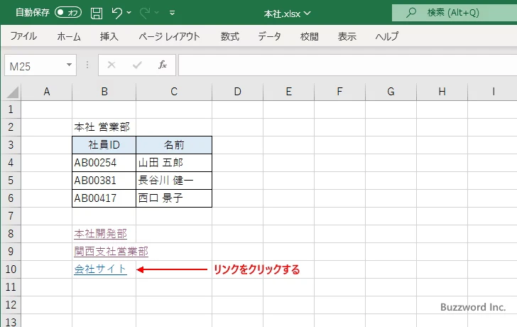Webサイトへハイパーリンクを設定する(7)