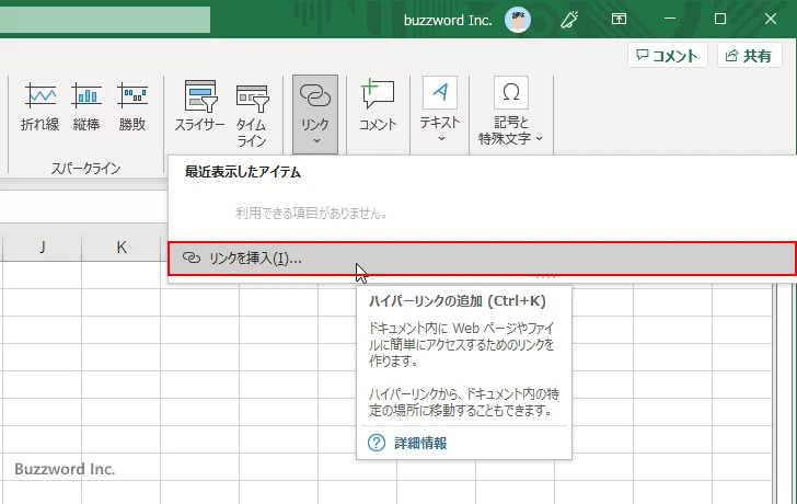 同じブック内にハイパーリンクを設定する(3)