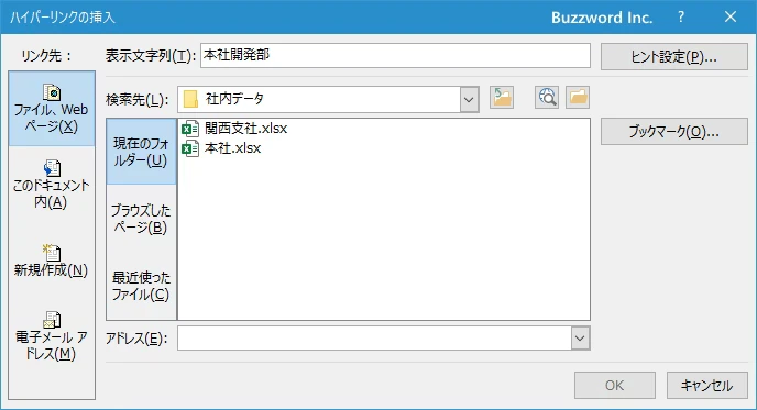 同じブック内にハイパーリンクを設定する(4)