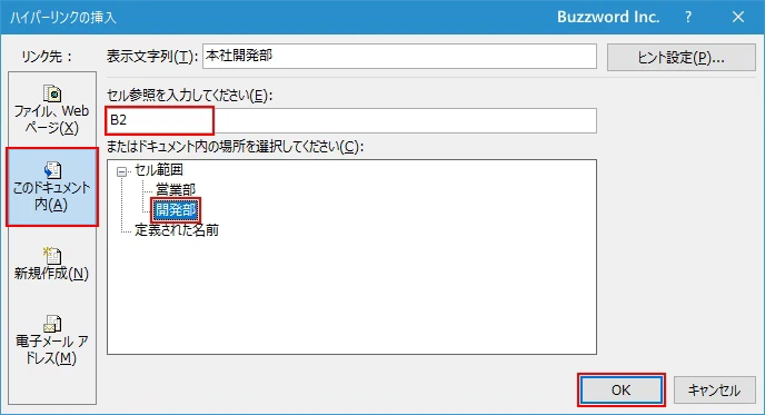 同じブック内にハイパーリンクを設定する(5)