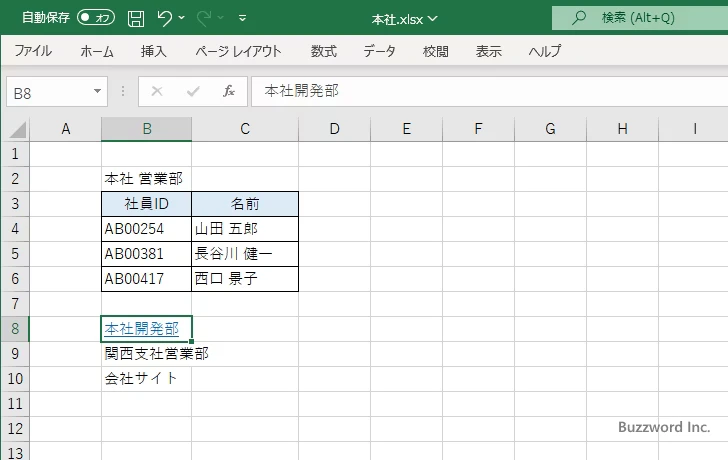 同じブック内にハイパーリンクを設定する(6)