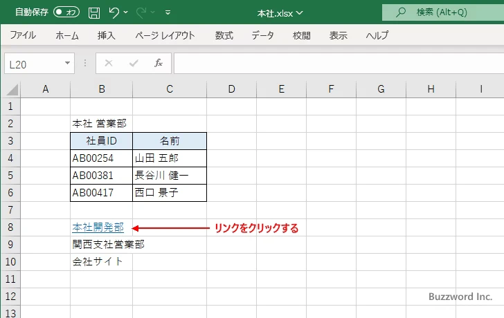 同じブック内にハイパーリンクを設定する(7)
