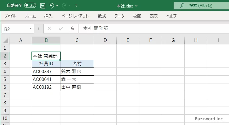 同じブック内にハイパーリンクを設定する(8)