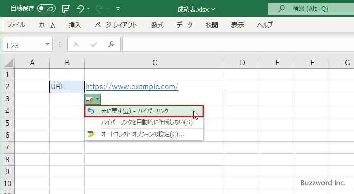 URLを入力したときに自動で設定されたハイパーリンクを解除する(5)