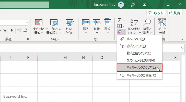 ハイパーリンクをクリアする(3)