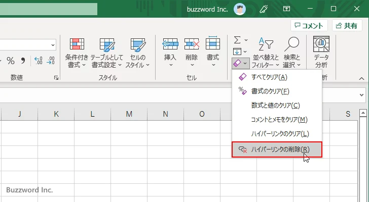 ハイパーリンクを削除する(3)