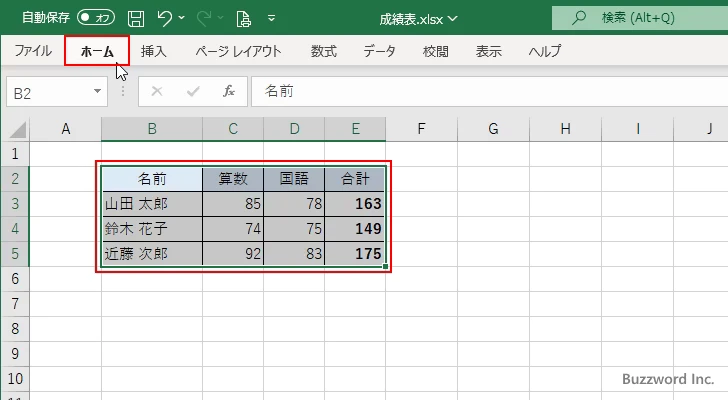セルの切り取りを行う(1)
