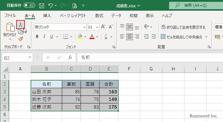 セルの切り取りを行う(2)