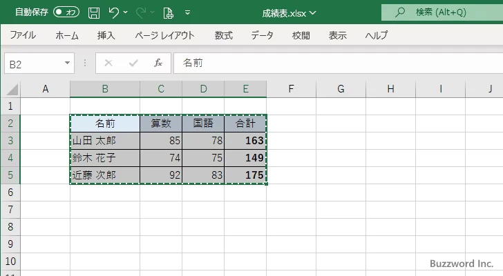 セルの切り取りを行う(3)