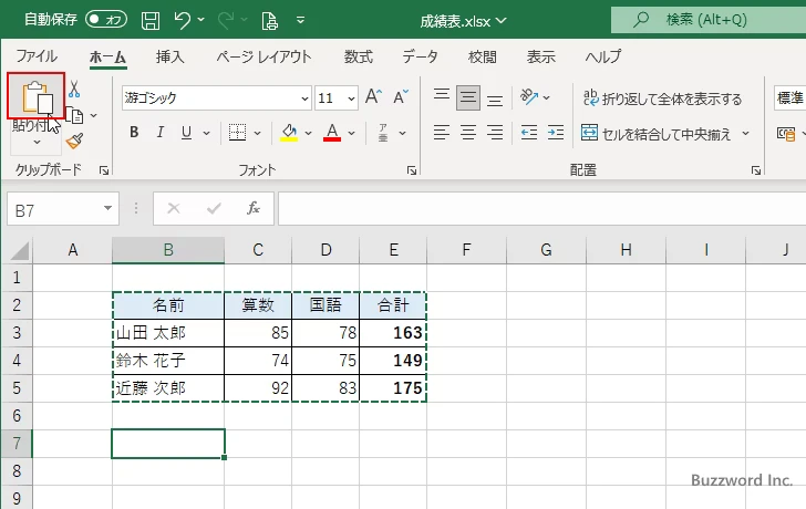 セルの切り取りを行う(5)