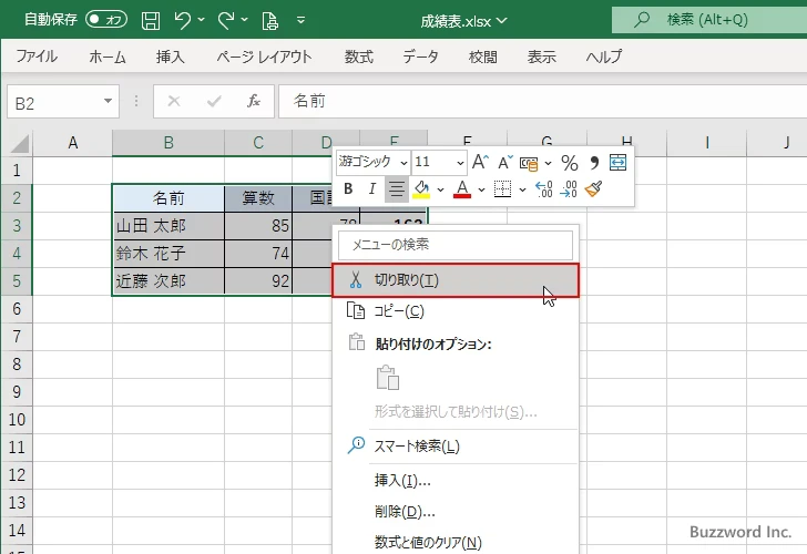セルの切り取りを行う(7)
