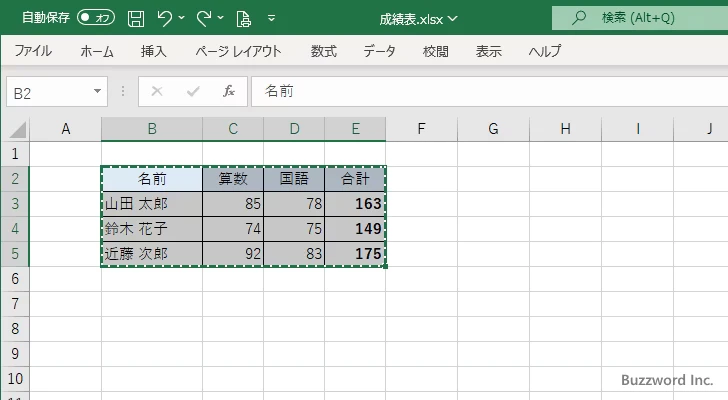セルの切り取りを行う(8)