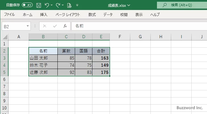 セルの切り取りを行う(9)