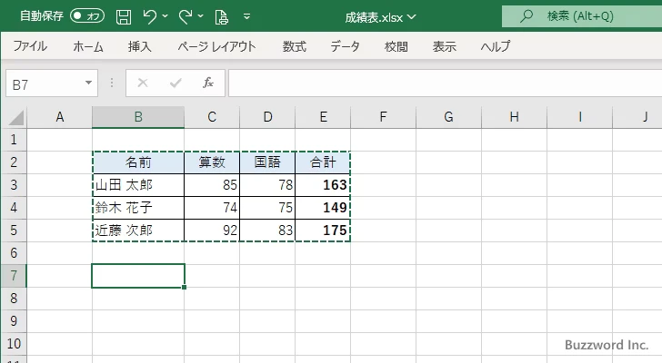 セルの切り取りを行う(11)