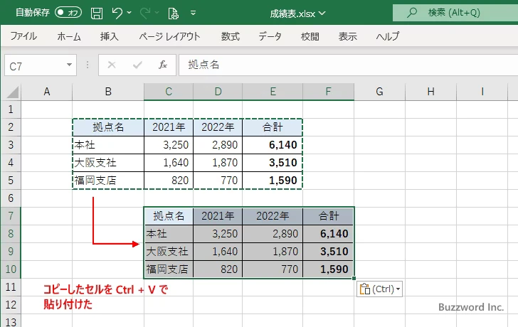 貼り付け方法を選択する(1)