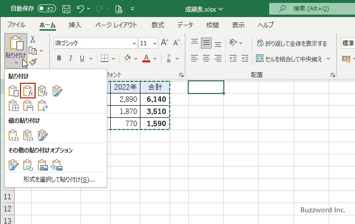 色々な貼り付け方法(4)