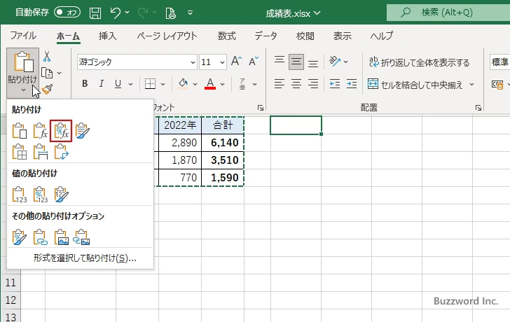 色々な貼り付け方法(7)