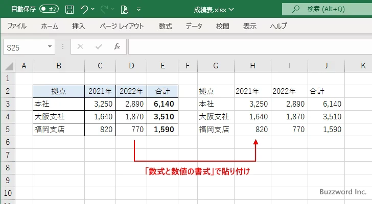 色々な貼り付け方法(8)