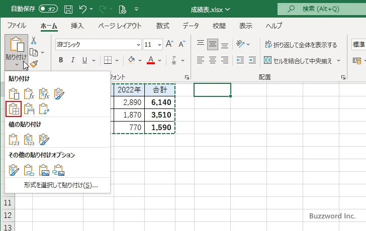 色々な貼り付け方法(13)