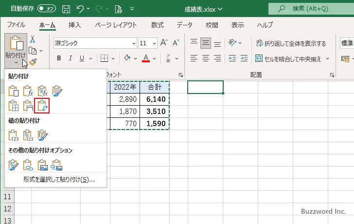 色々な貼り付け方法(19)