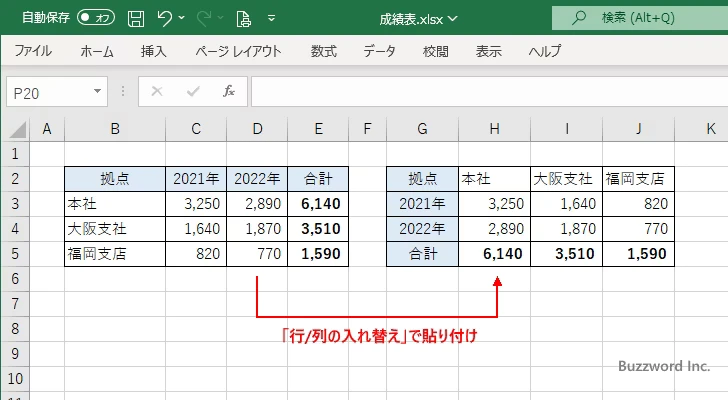 色々な貼り付け方法(20)