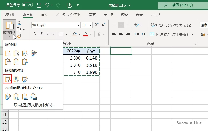 色々な貼り付け方法(22)