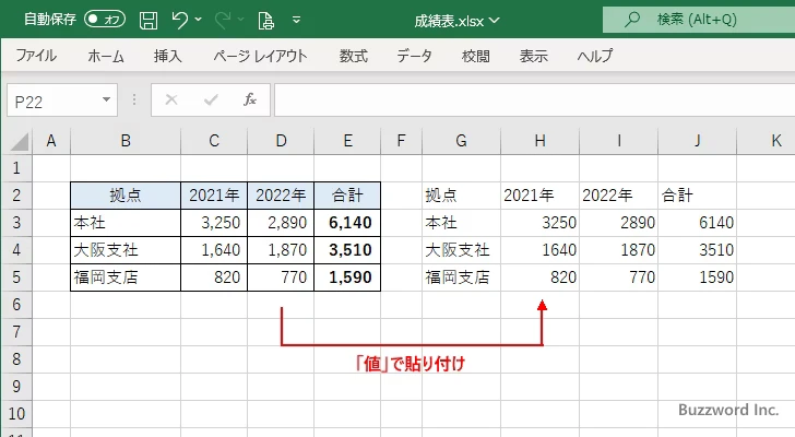 色々な貼り付け方法(23)