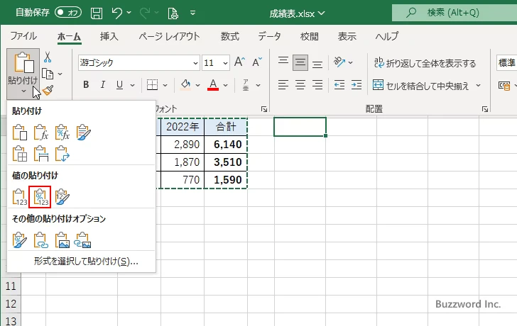 色々な貼り付け方法(25)