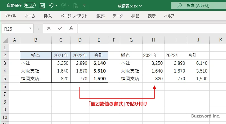 色々な貼り付け方法(26)