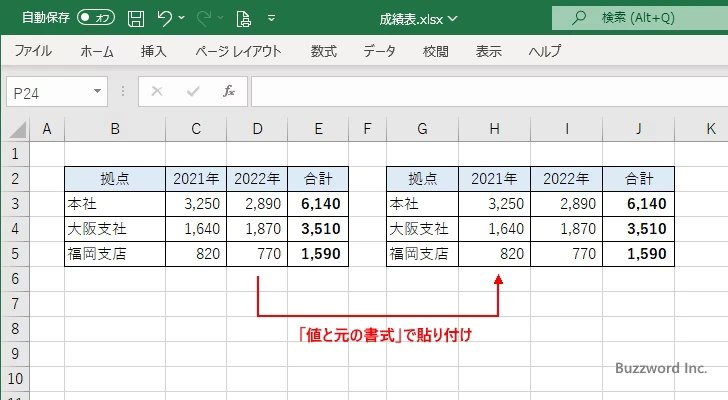 色々な貼り付け方法(29)
