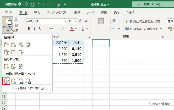 色々な貼り付け方法(31)