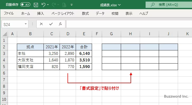 色々な貼り付け方法(32)