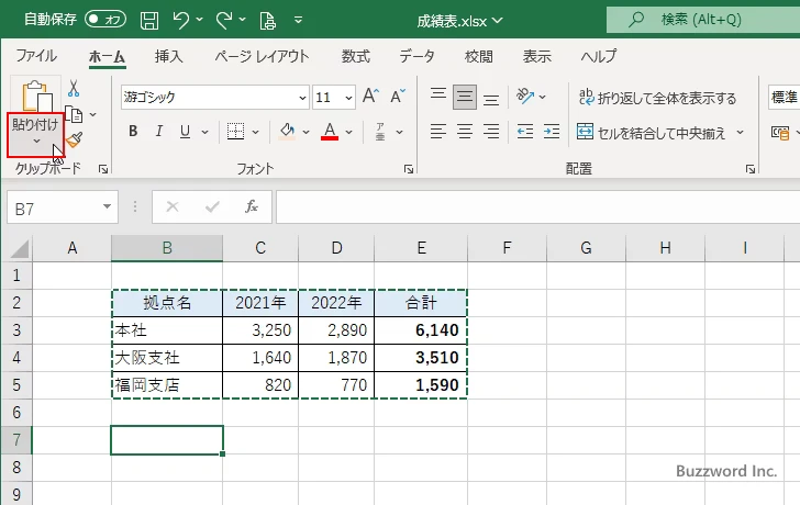 貼り付け方法を選択する(4)