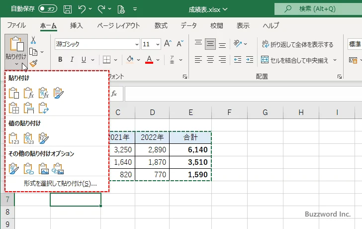 貼り付け方法を選択する(5)