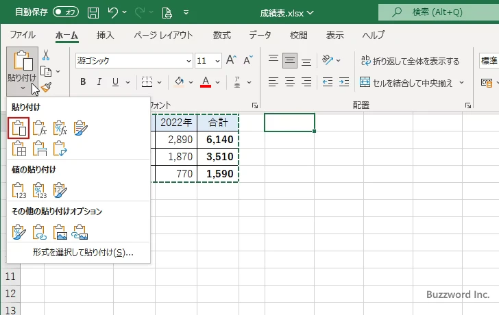 色々な貼り付け方法(1)